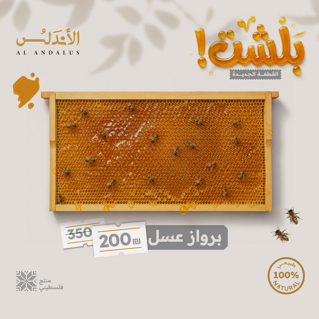 Natural honeycomb frame